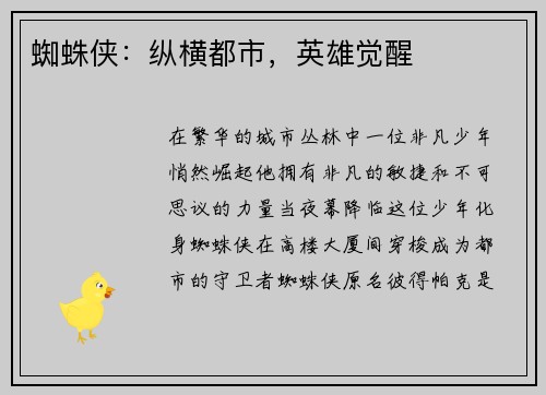 蜘蛛侠：纵横都市，英雄觉醒