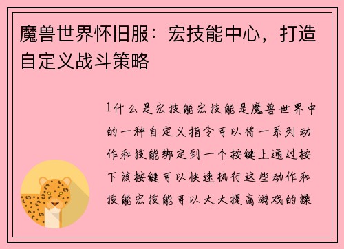 魔兽世界怀旧服：宏技能中心，打造自定义战斗策略